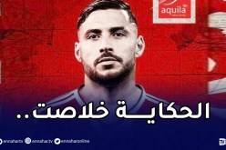 بلايلي يعود للحديث عن قصة عقوبته بسبب “الكوكايين” !