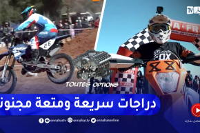 toutes options: إختتام فعاليات البطولة الوطنية لسباق الدراجات النارية فئة الموتوكروس