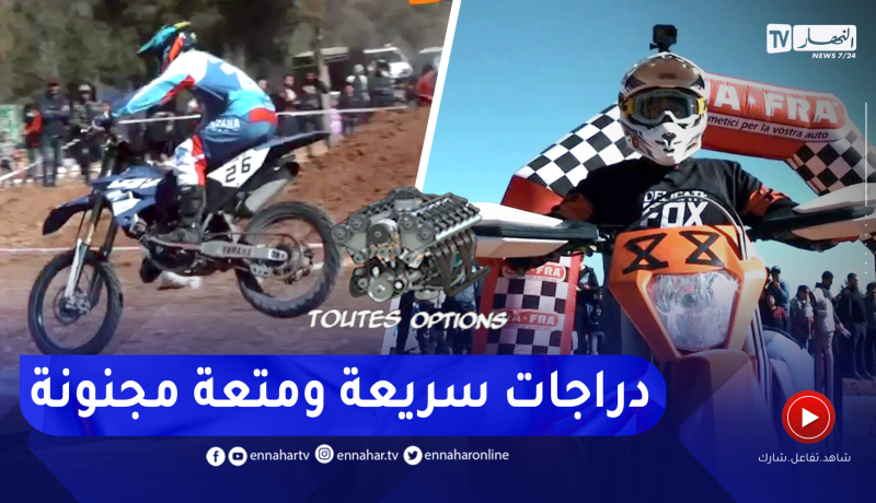 toutes options: إختتام فعاليات البطولة الوطنية لسباق الدراجات النارية فئة الموتوكروس