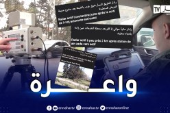 عقوبات صارمة للذين يبلغون عن وجود رادارات بالطرقات تعرف عليها