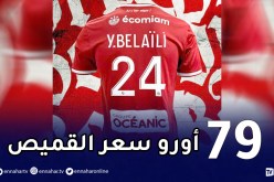 بلايلي يختار الرقم 24 مع بريست وهذا موعد ظهوره الأول في الليغ 1 !