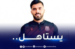 نجم الخضر بن عيادة ينال الاعتراف من الكاف !
