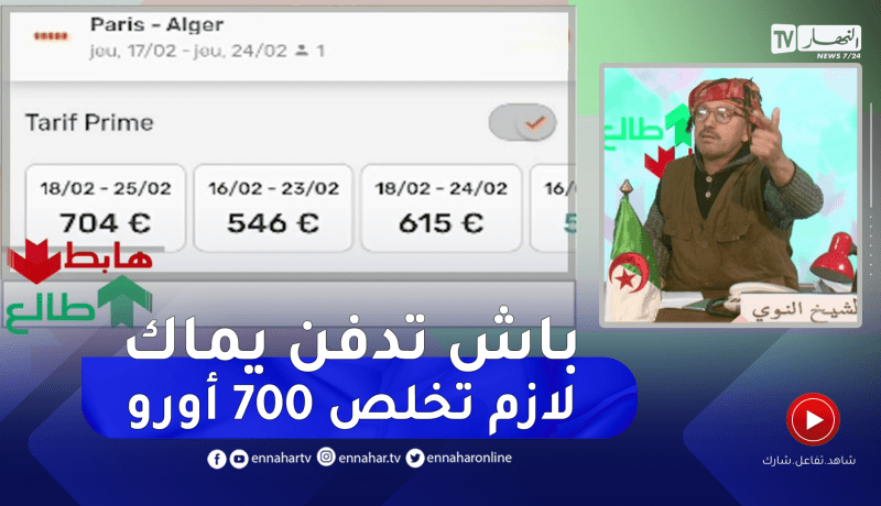 طالع هابط: النوي ينقل رسالة مغتربة تعذر عليها حضور جنازة أمها بسبب غلاء تذاكر السفر