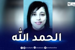 هكذا عثر على الشابة سارة حساني في قسنطينة