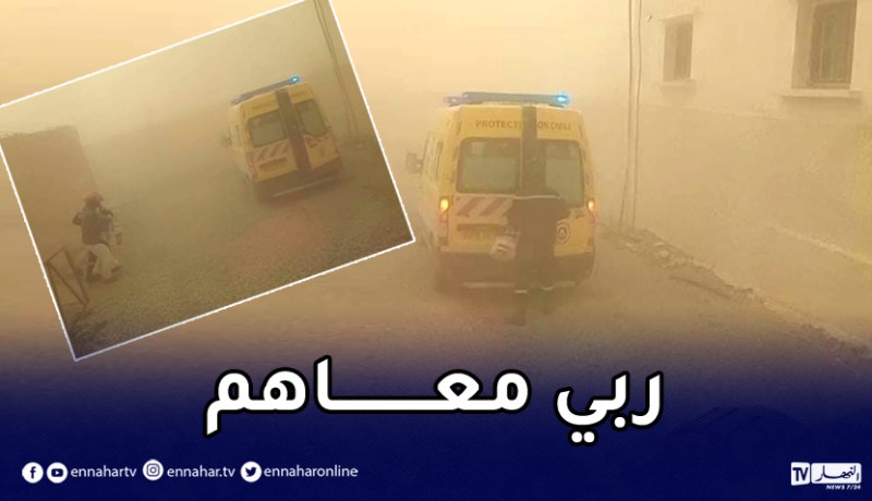 خنشلة: إجلاء عائلة من 4 أفراد كانت عالقة داخل بيت متنقل جراء رياح قوية بأولاد رشاش 