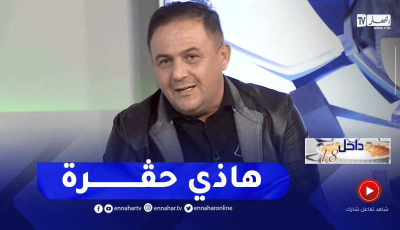ياريشان: من غير العادل أن تعطي الدولة أموال لأندية على حساب أخرى
