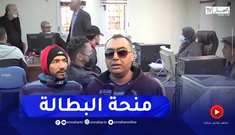 إقبال كبير على وكالات التشغيل.. عملية التسجيل للحصول على منحة البطالة مستمرة