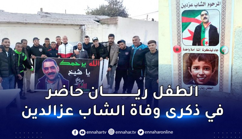 الشلف: عائلة الشاب عز الدين الشلفي تحيي الذكرى الثالثة لوفاة المرحوم