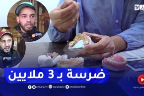 مجتمع: زيادات كبيرة في جراحة الأسنان بسبب إرتفاع المواد الأولية