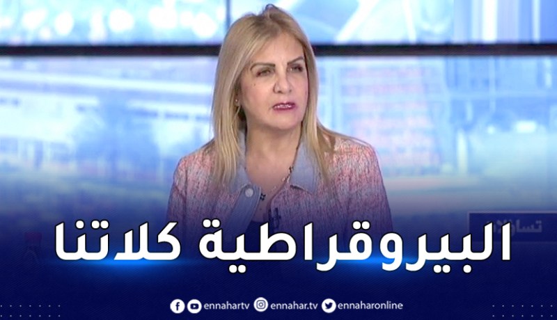 سعيدة نغزة: الإدارة هي من تعرقل أوامر رئيس الجمهورية وعلينا الذهاب للرقمنة