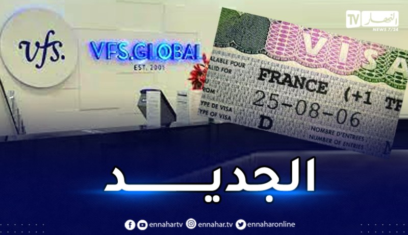 فرنسا.. لا يمكن لهؤلاء طلب التأشيرات بداية من الـ4 ديسمبر