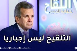 بن بوزيد: إلزام المواطنين على التلقيح ليس من صلاحيات الوزارة