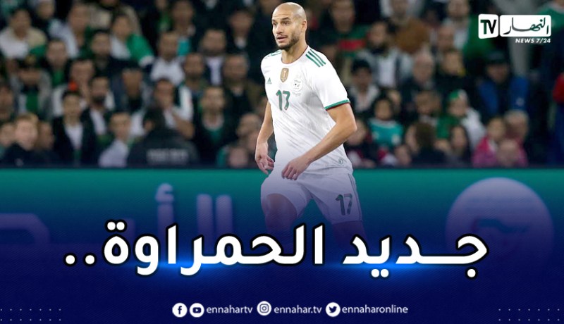 مُفاجأة كبيرة.. بطل إفريقيا يقترب من مولودية وهران !