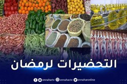 تعرف على مخطط وزارة التجارة لمحاربة المضاربة والإحتكار في رمضان المقبل