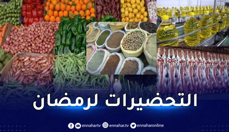 تعرف على مخطط وزارة التجارة لمحاربة المضاربة والإحتكار في رمضان المقبل