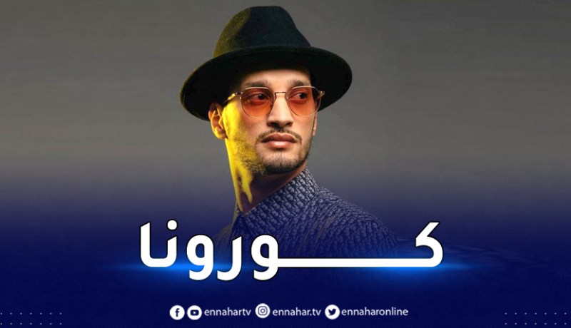سولكينغ يعلن إصابته بكورونا
