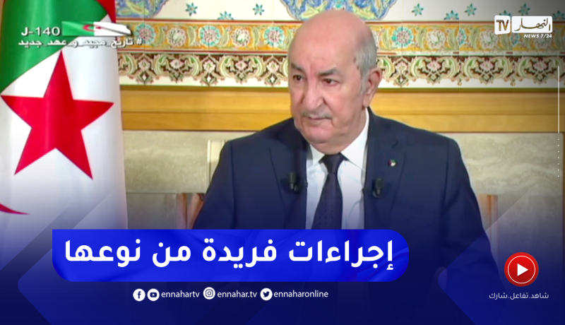 رئيس الجمهورية: الحفاظ على القدرة الشرائية للجزائرييين التزام من التزاماتي