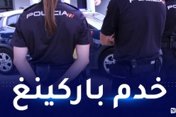 عقلية لبلاد تقود جزائريا إلى السجن في إسبانيا