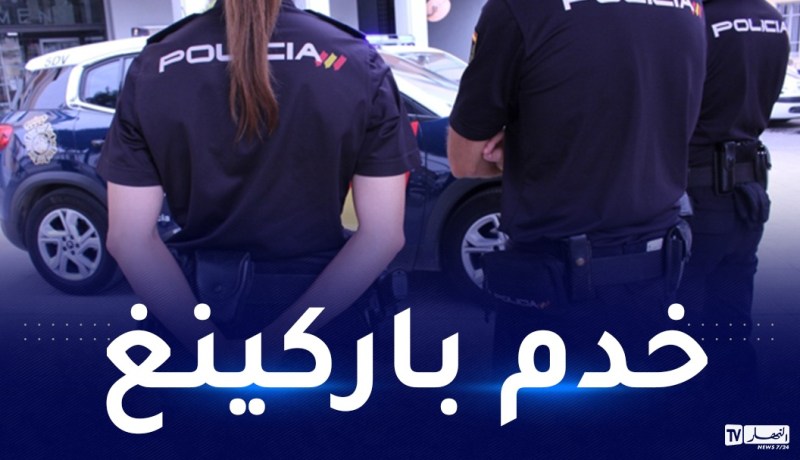 عقلية لبلاد تقود جزائريا إلى السجن في إسبانيا