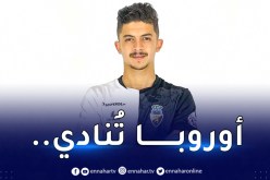رسميا.. “بلومي الصغير” يلتحق بهذا النادي الأوروبي !