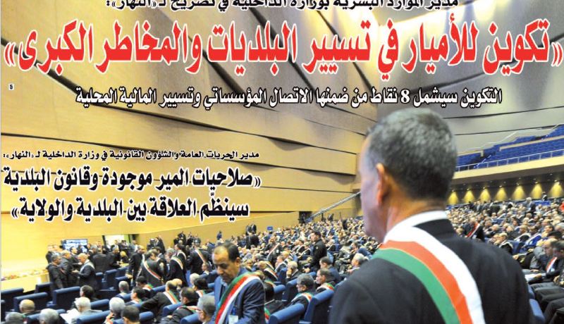 تكوين الأميار في مجال تسيير البلديات والمخاطر الكبرى