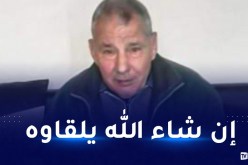 اختفاء غامض لعجوز جزائري في فرنسا