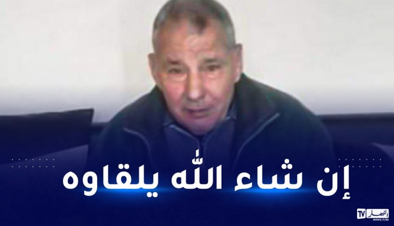 اختفاء غامض لعجوز جزائري في فرنسا