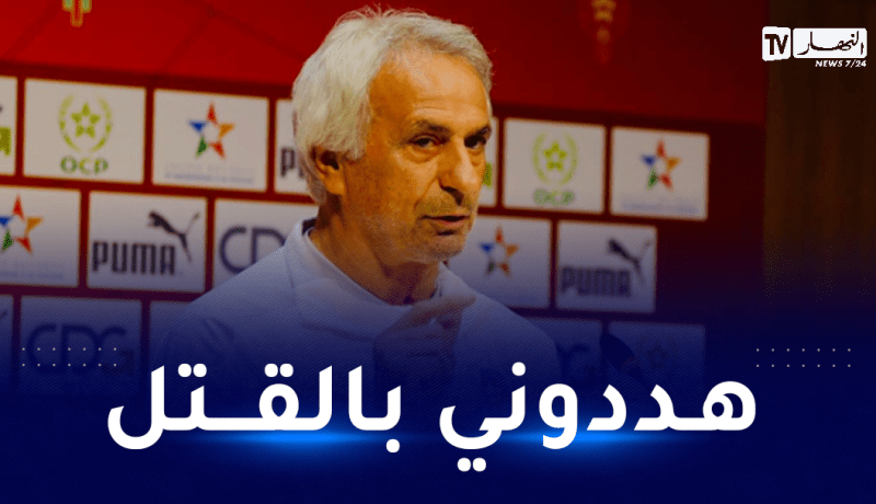 حاليلوزيتش: “تعرضت للتهديد بالقتل وقطع رأسي بعد الإقصاء”