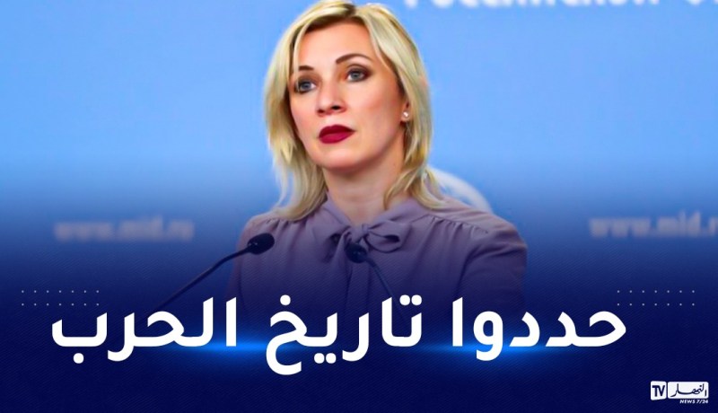 المتحدثة باسم الخارجية الروسية تسخر من الإعلام الأمريكي والبريطاني