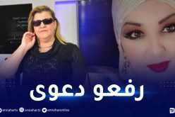نعيمة الدزيرية وراضية عدة تلجآن إلى القضاء