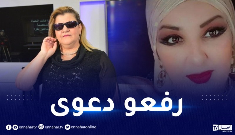 نعيمة الدزيرية وراضية عدة تلجآن إلى القضاء