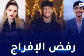 رفض الإفراج عن ريفكا ونوميديا لزول و9 متهمين آخرين