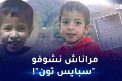 رسالة مؤثرة للطفل ريان من برعمين جزائريين تلهب المواقع!