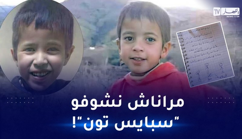 رسالة مؤثرة للطفل ريان من برعمين جزائريين تلهب المواقع!