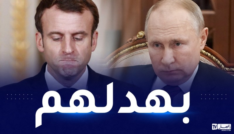 روسيا تحرج فرنسا وتكذب ادعاءاتها