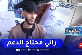 جزائريون: الرسم والتصميم .. من هواية لأنور إلى مصدر رزق