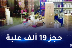 العاصمة: تفكيك ورشتين سريتين لصناعة عطور عالمية مقلّدة