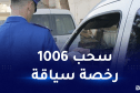 بومرداس: تسجيل 6356 مخالفة مرورية خلال شهر جانفي