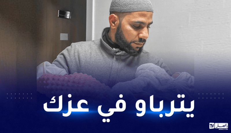الداعية الفلسطيني محمود الحسنات يرزق بتوأم بعد طول انتظار