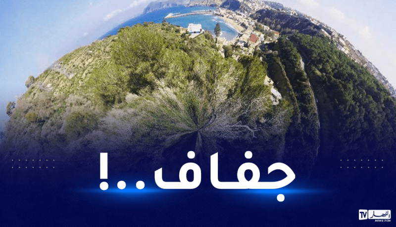 غياب الأمطار إلى غاية منتصف فيفري في أغلب ولايات الوطن