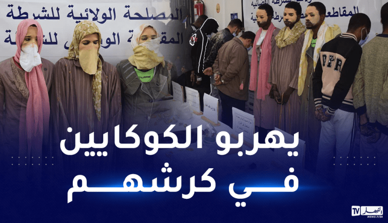 أفارقة يتنكرون بالحجاب و “الماكياج” لتهريب البشر والكوكايين