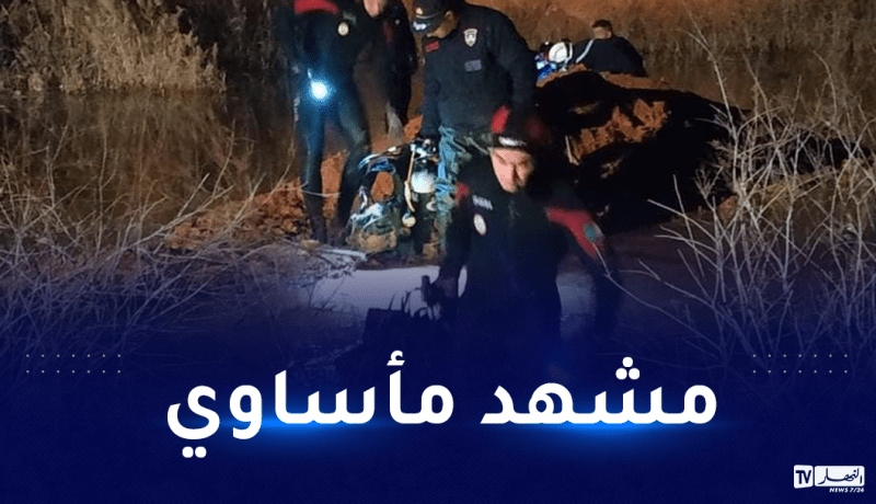 معسكر: إنتشال جثتي طفلين من بركة مائية بقرية السنايسة