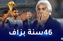 حليلوزيتش مُهدد بعد نكسة “الكان”