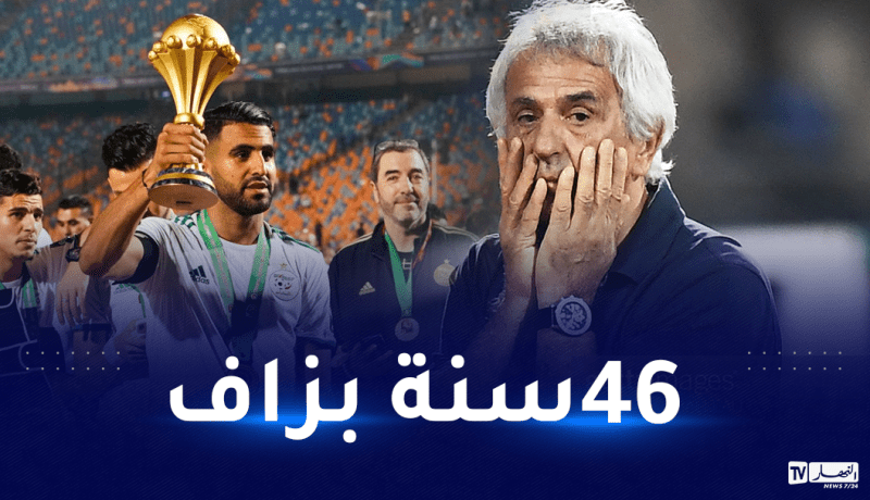 حليلوزيتش مُهدد بعد نكسة “الكان”