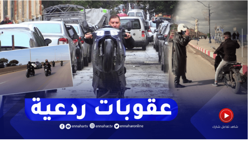 بسبب المخالفات القانونية.. عقوبات ردعية لأصحاب الدراجات النارية