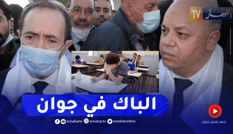 إمتحانات البكالوريا ستكون في شهر جوان .. التفاصيل