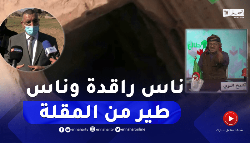 الشيخ النوي: آبار إرتوازية في سعيدة.. ما خدمو بيهم ما غلقوهم ووالي المسيلة يأمر بتغطية الآبار
