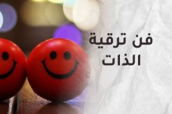 كيف نتخلص من ترسبات الماضي