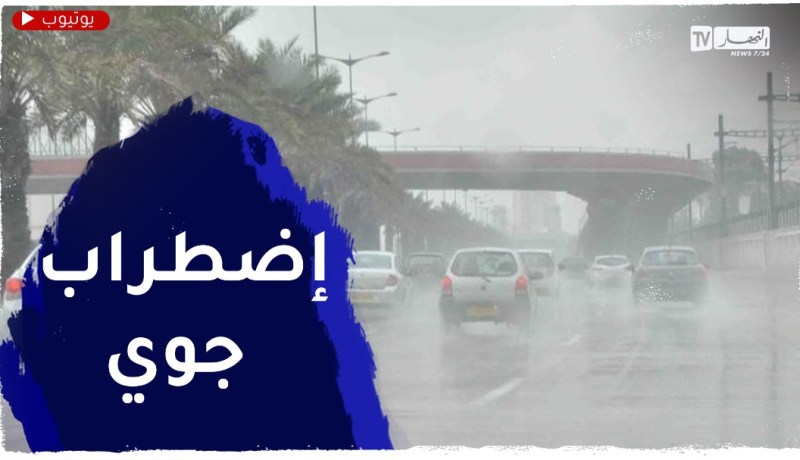 أمطار نهاية الأسبوع مع ثلوج على المرتفعات