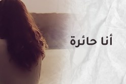 الفراغ العاطفي أوقعني في علاقة حب مستحيلة